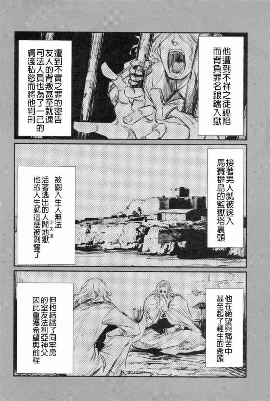 在监狱塔哭泣的复仇鬼 第41页