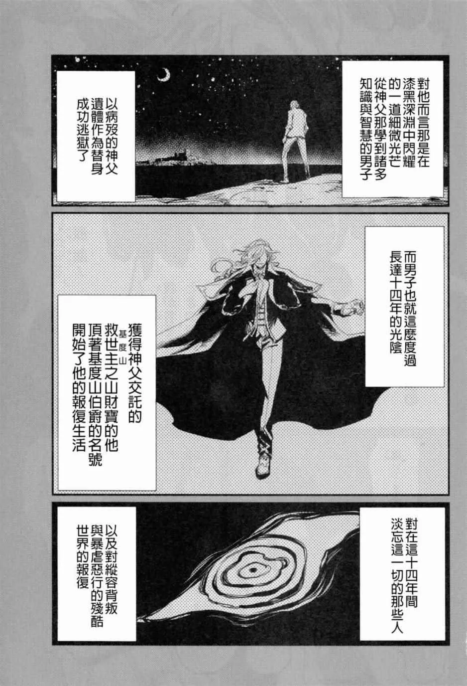 在监狱塔哭泣的复仇鬼 第42页