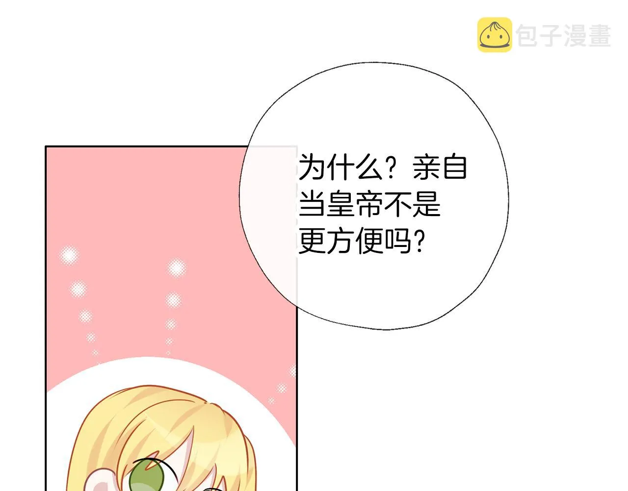 第60话 皇家狗粮 第28页