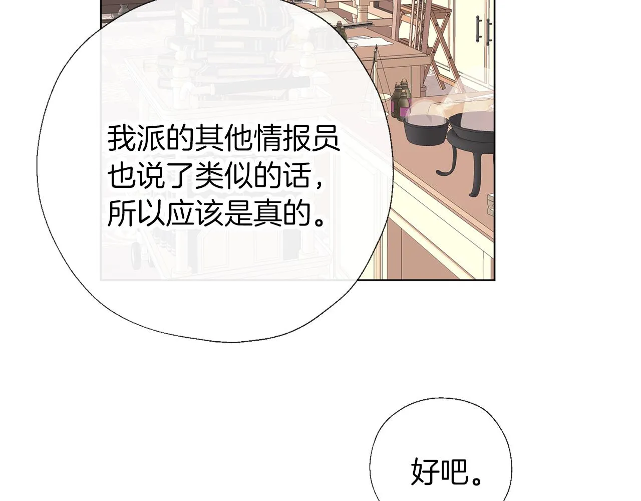 第60话 皇家狗粮 第56页