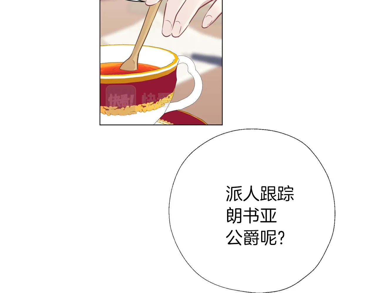 第60话 皇家狗粮 第67页