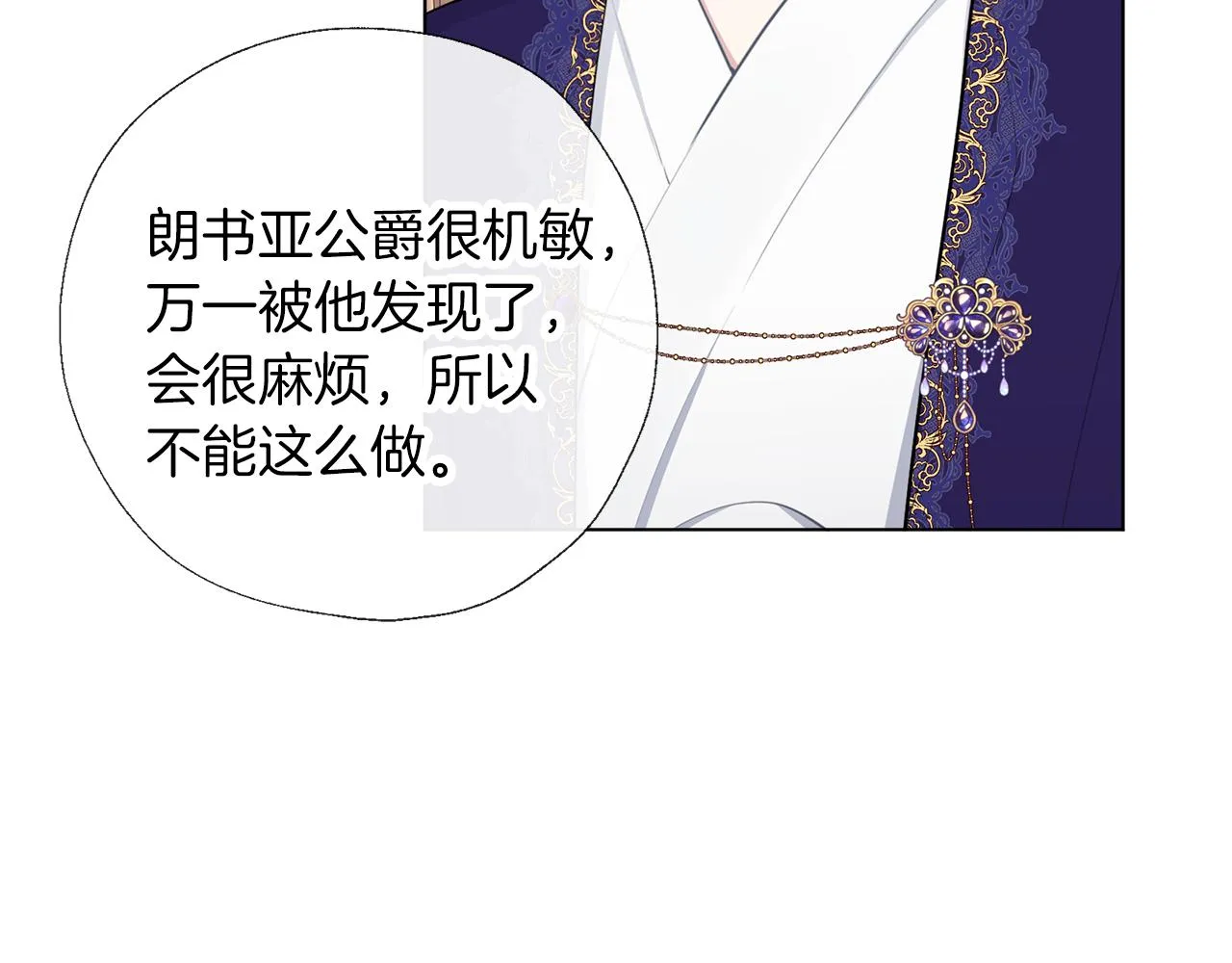 第60话 皇家狗粮 第69页