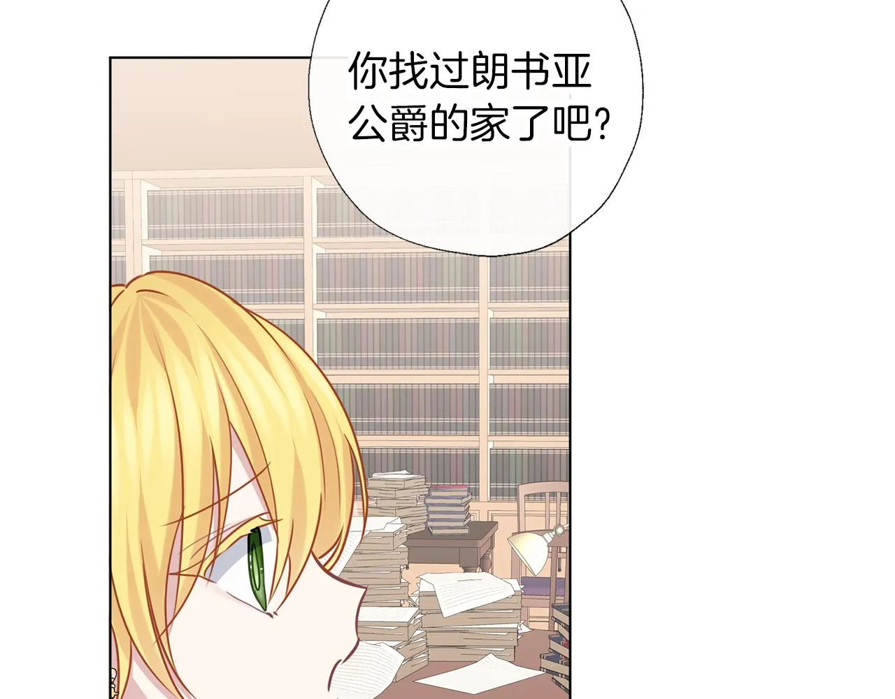 第60话 皇家狗粮 第76页