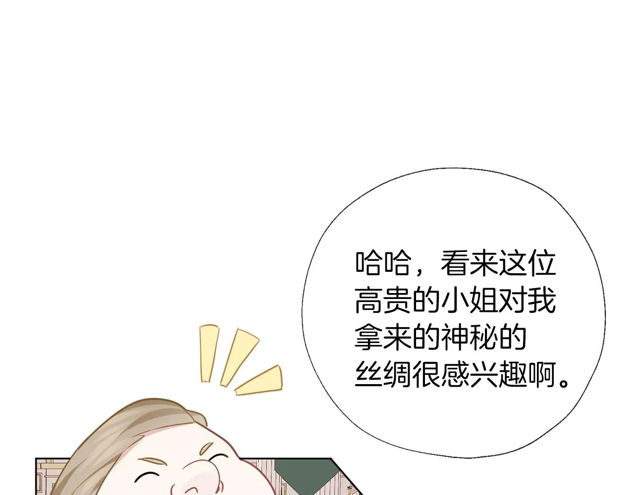 第59话 果然有趣 第50页