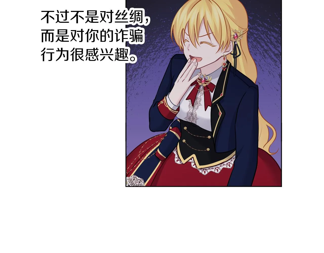 第59话 果然有趣 第54页