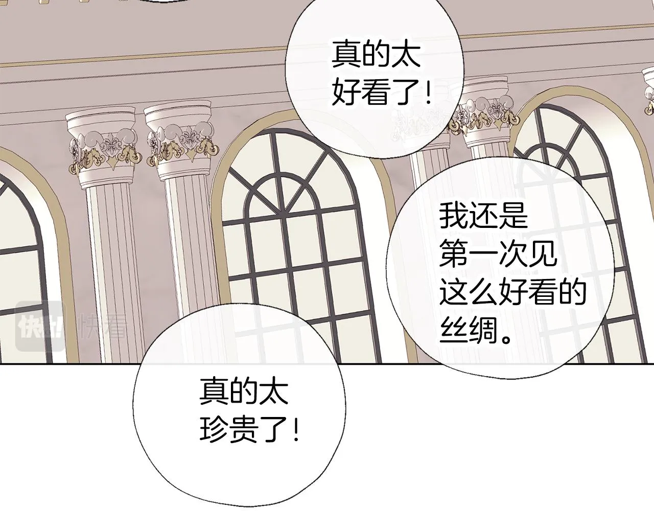 第59话 果然有趣 第70页