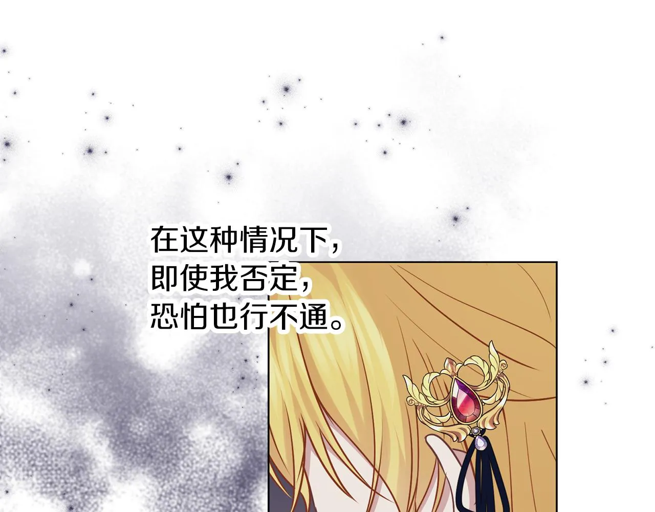 第59话 果然有趣 第71页