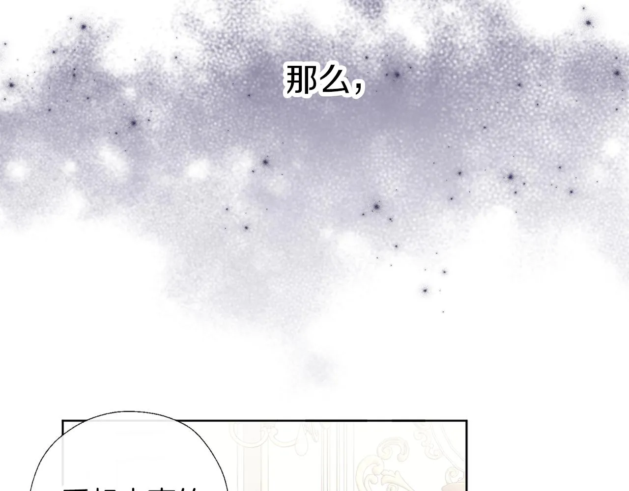 第59话 果然有趣 第73页