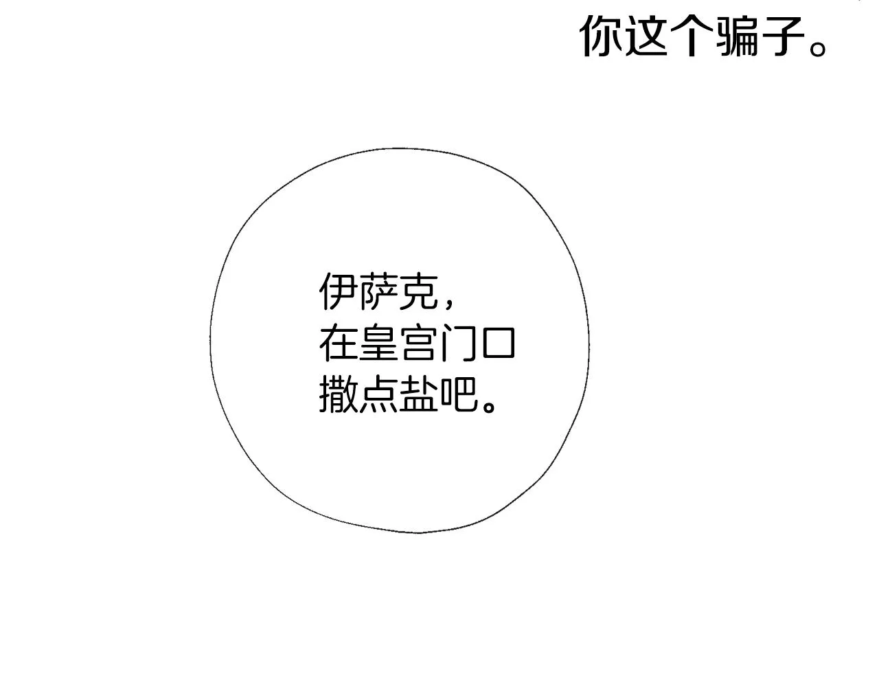 第59话 果然有趣 第85页