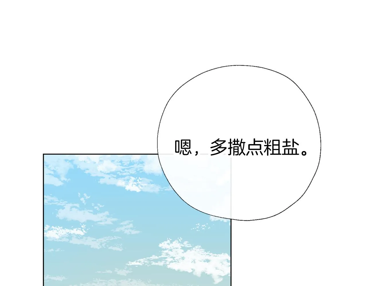 第59话 果然有趣 第88页