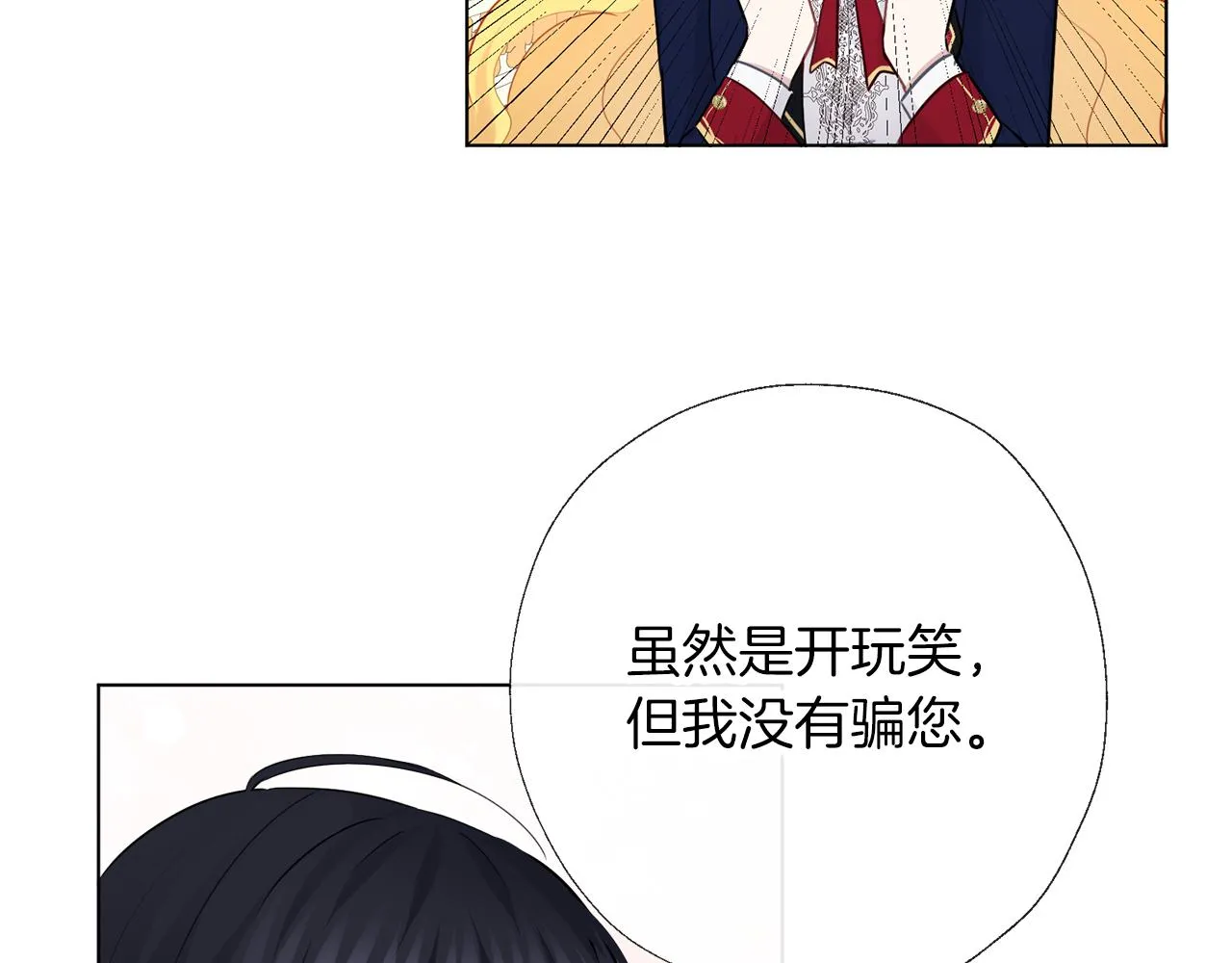 第59话 果然有趣 第122页