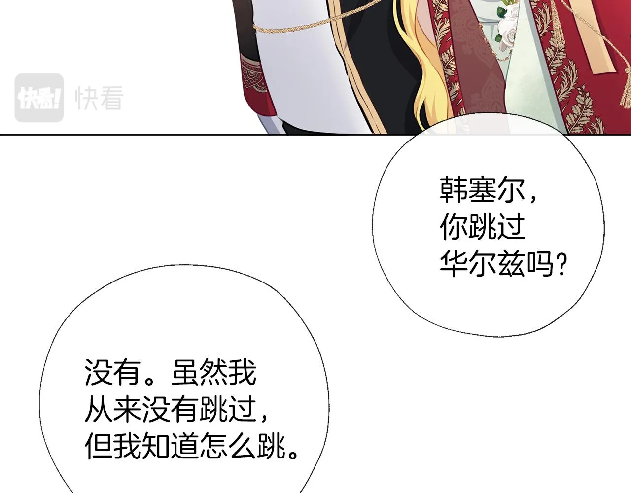 第57话 华尔兹 第13页