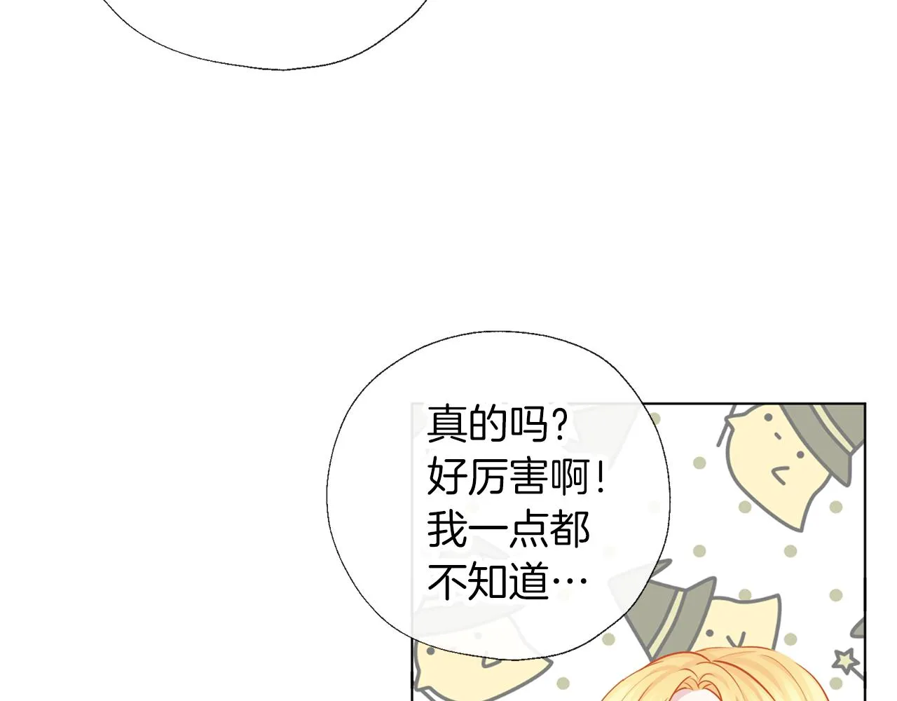 第57话 华尔兹 第14页