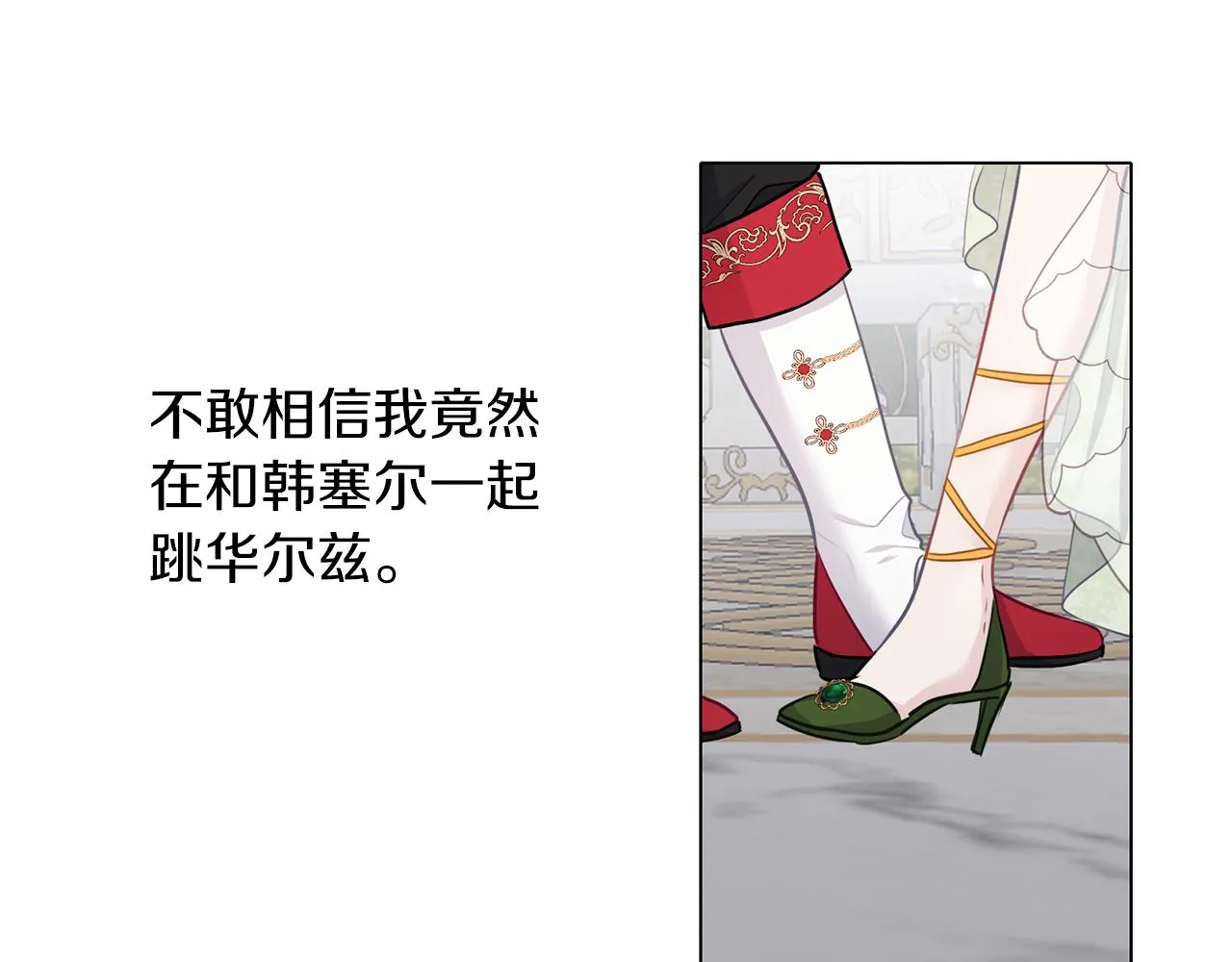 第57话 华尔兹 第29页