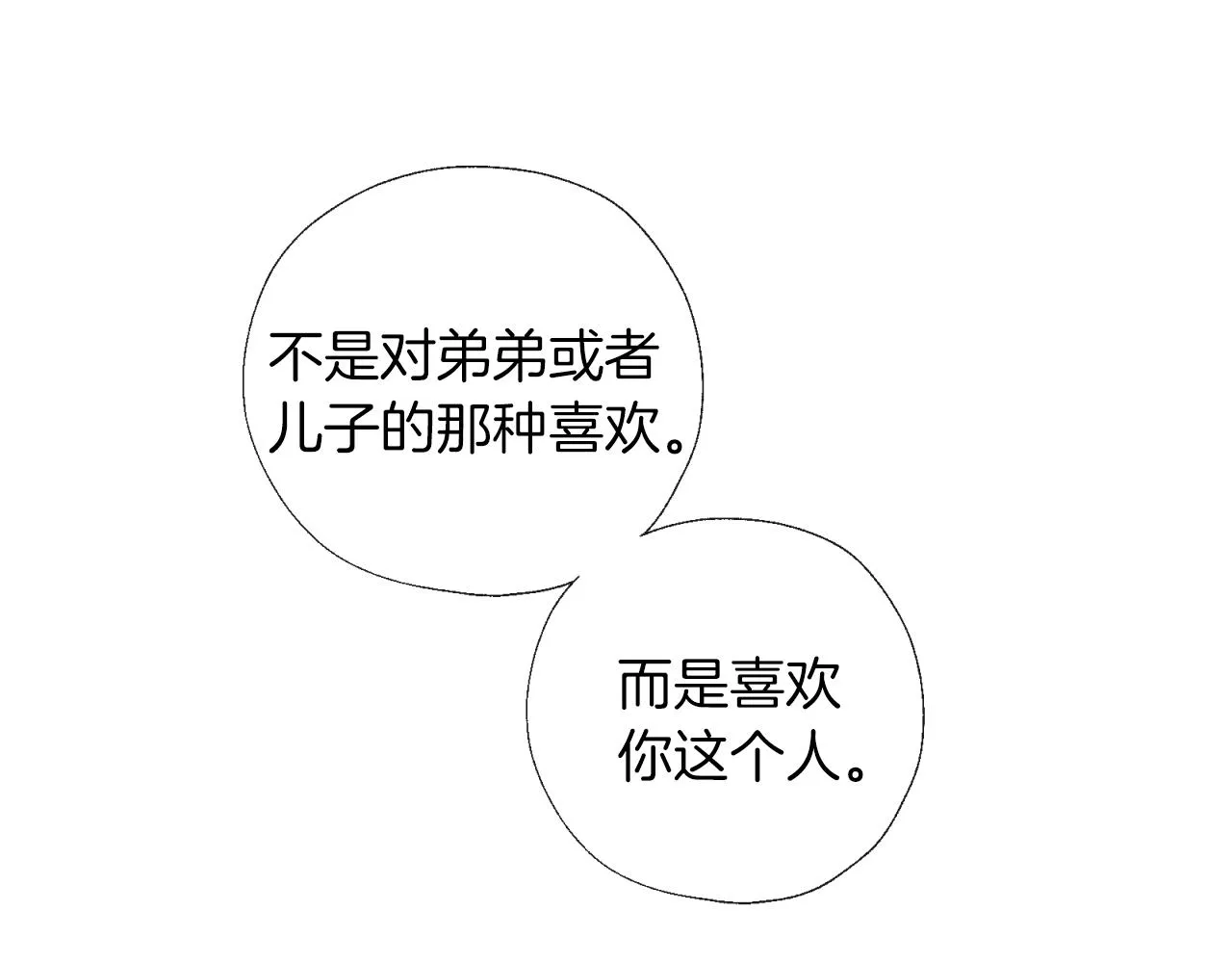 第56话 表白 第34页