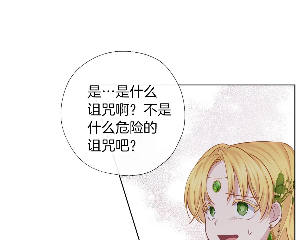 第56话 表白 第77页