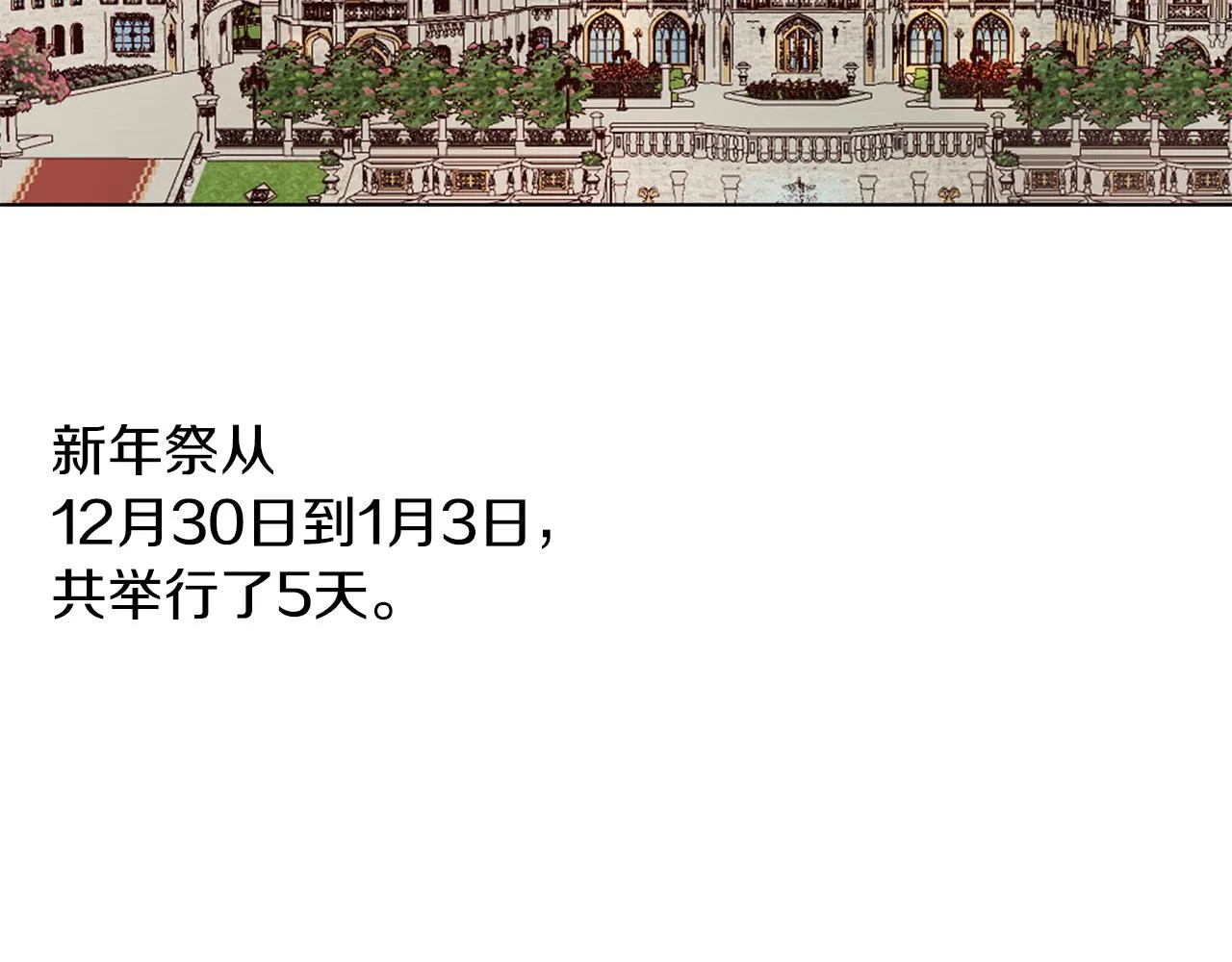第55话 舞会 第3页