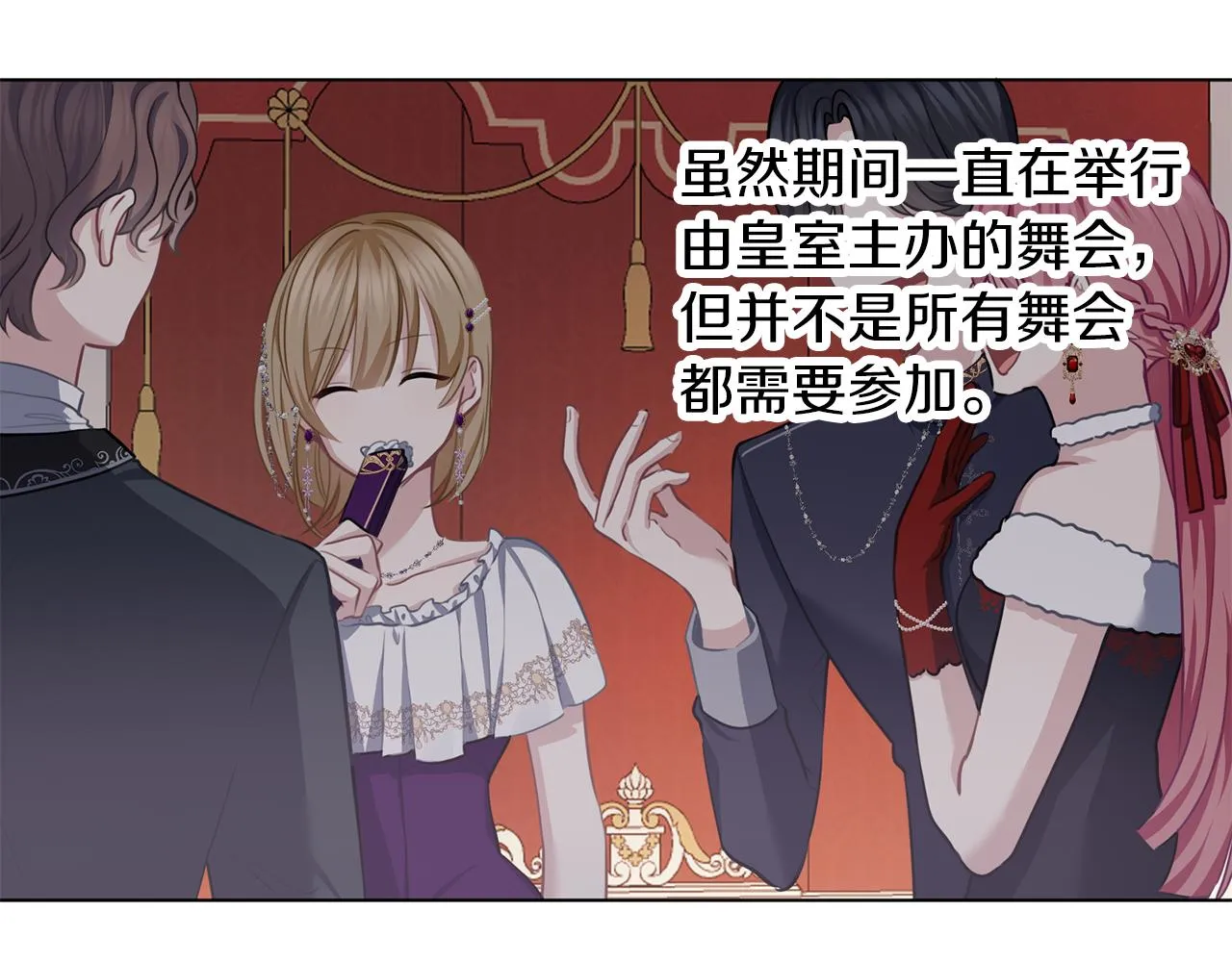 第55话 舞会 第4页