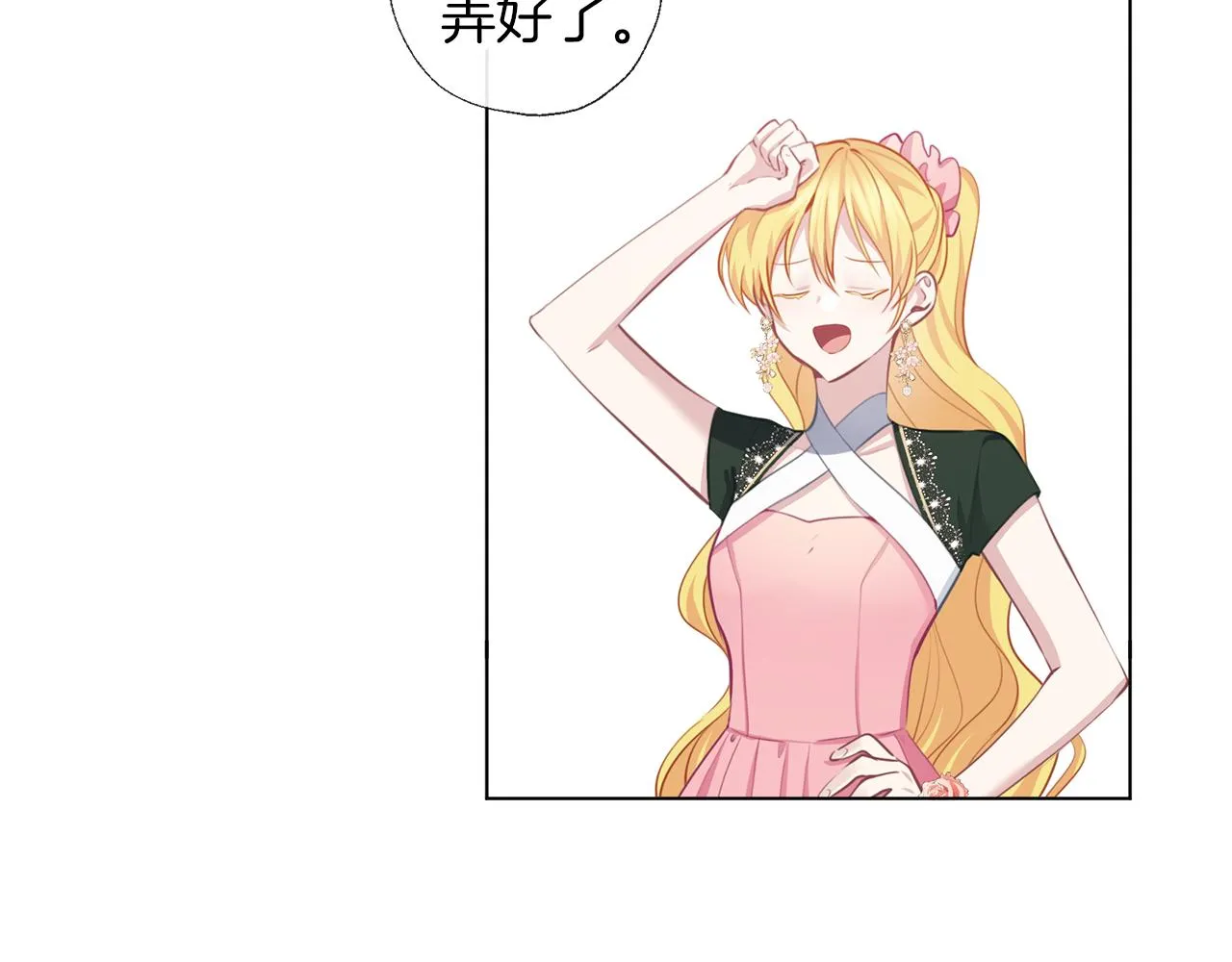 第55话 舞会 第8页
