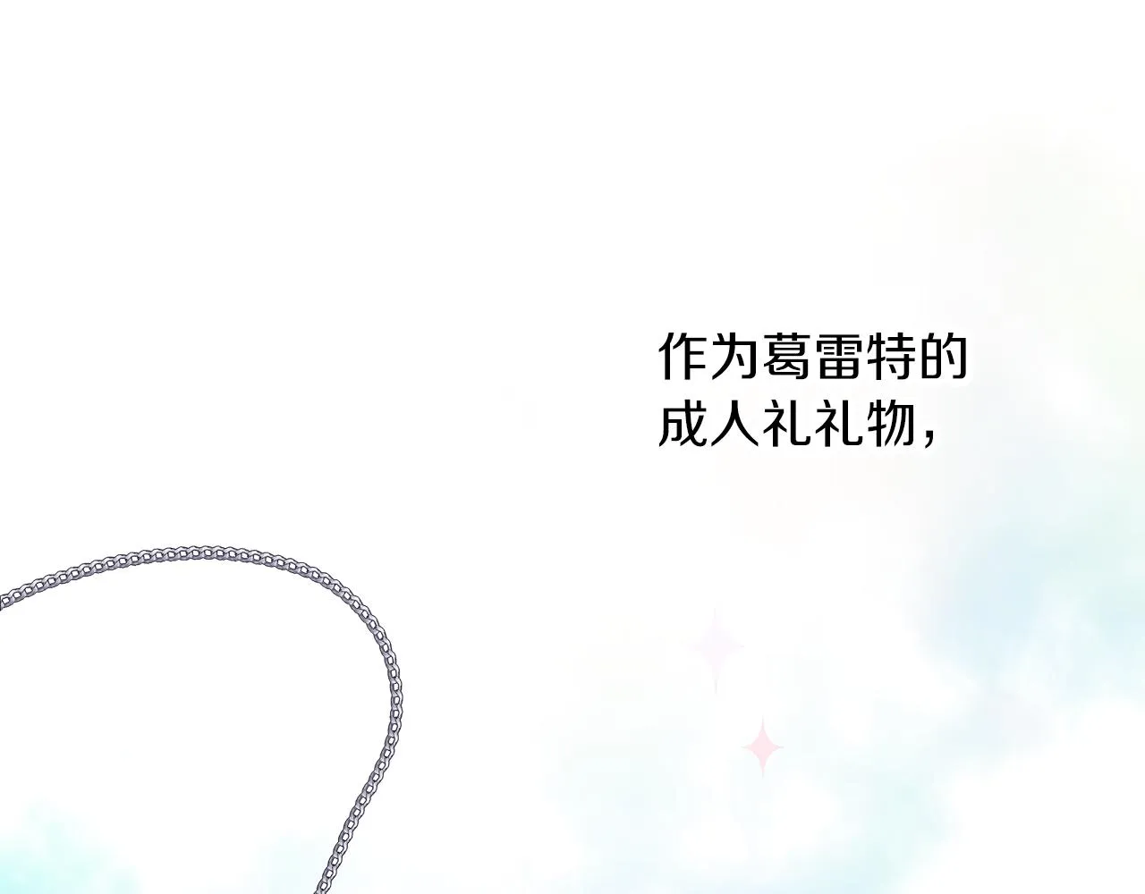 第55话 舞会 第10页