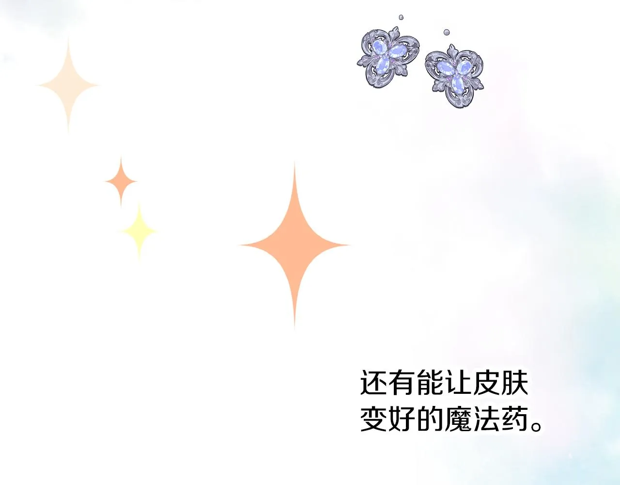 第55话 舞会 第12页