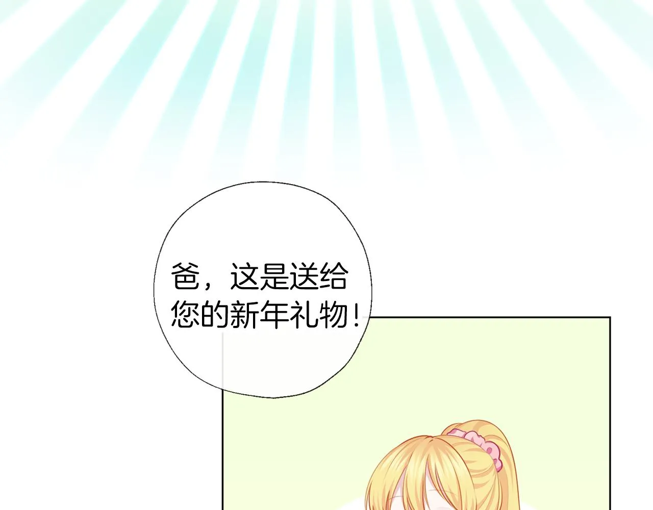 第55话 舞会 第18页