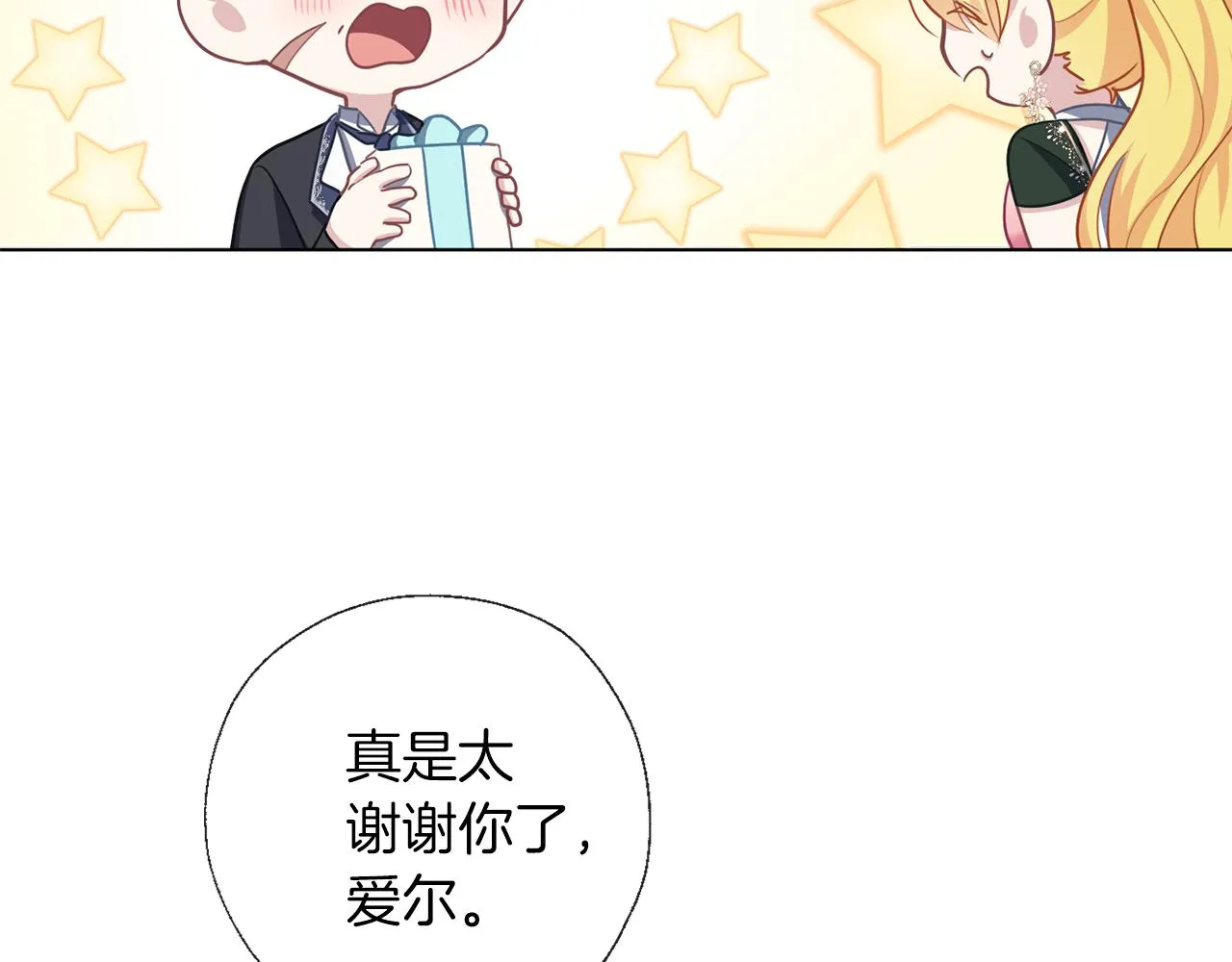 第55话 舞会 第22页