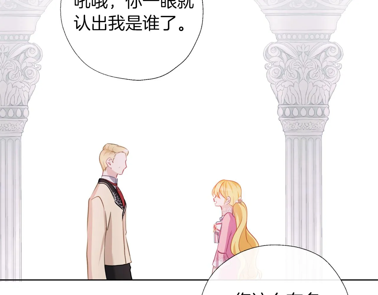 第54话 小时候 第27页