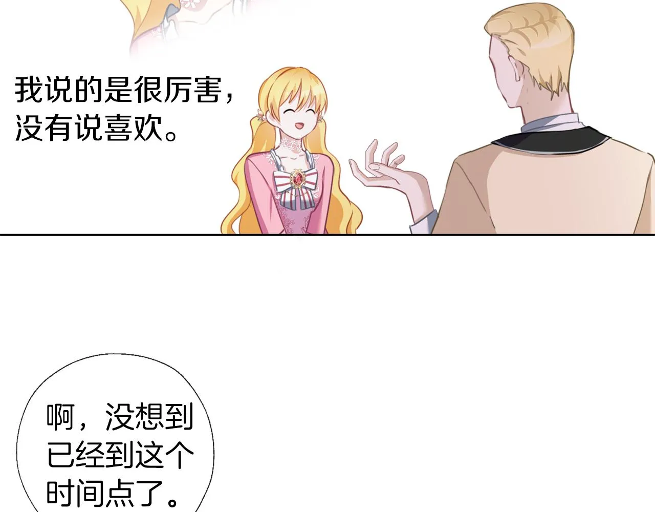第54话 小时候 第36页