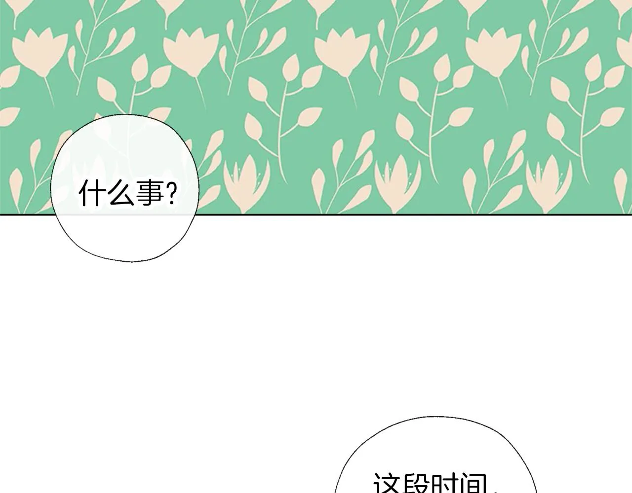 第54话 小时候 第79页