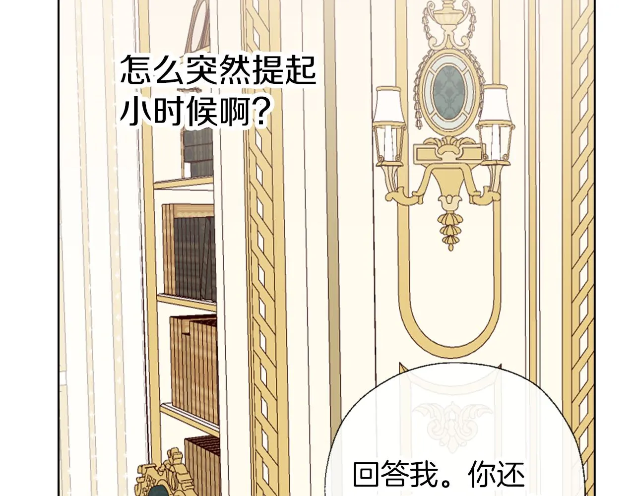第54话 小时候 第90页