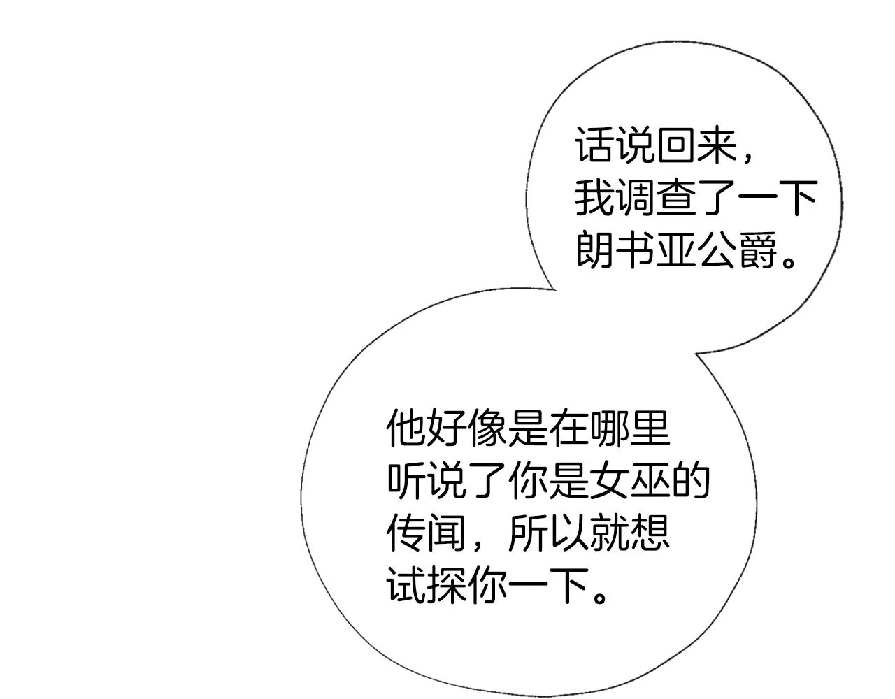 第54话 小时候 第113页
