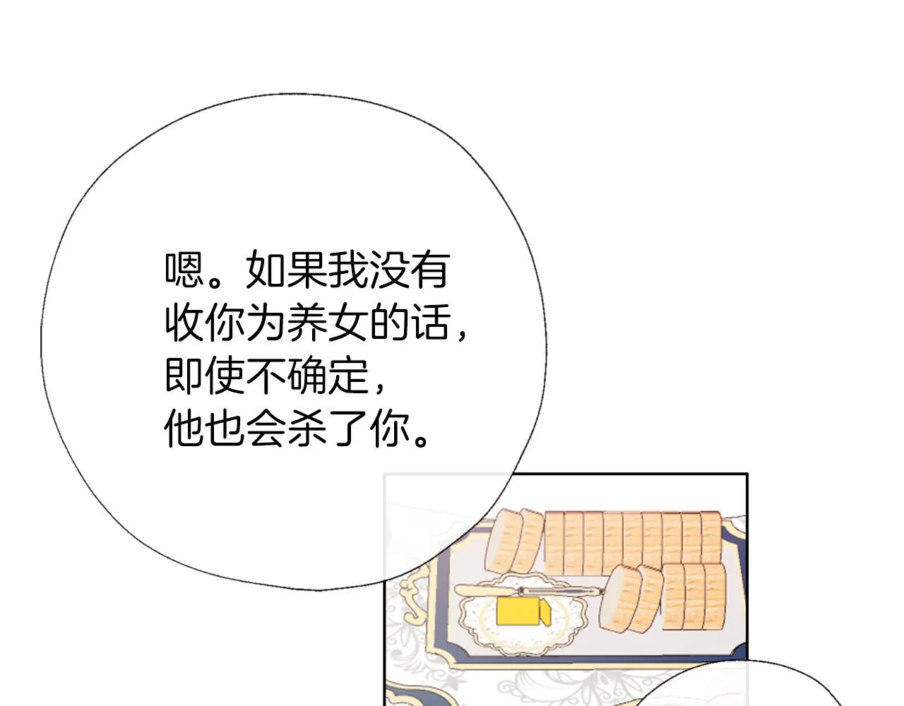 第54话 小时候 第117页