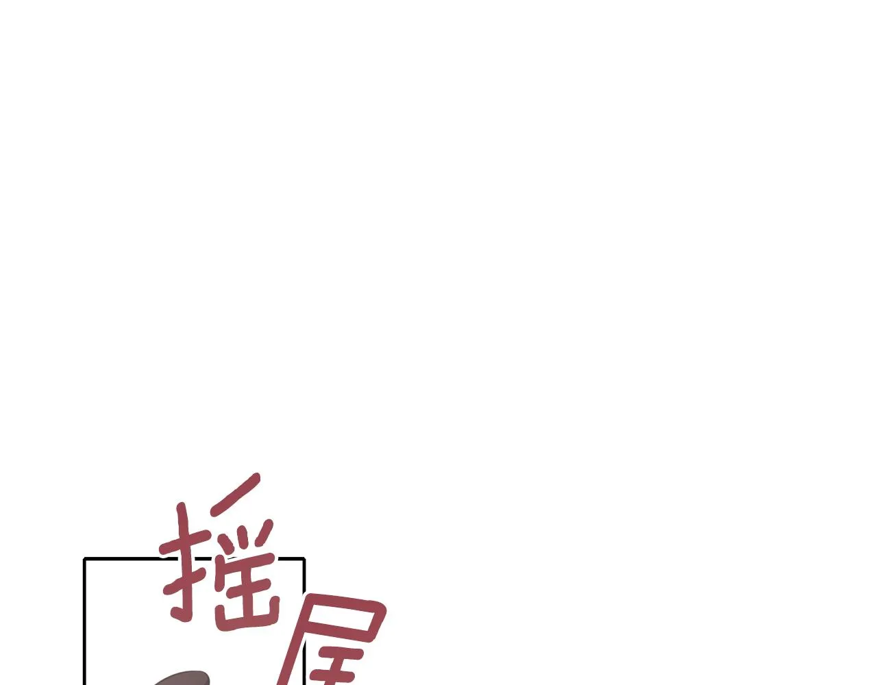 第53话 保护 第1页