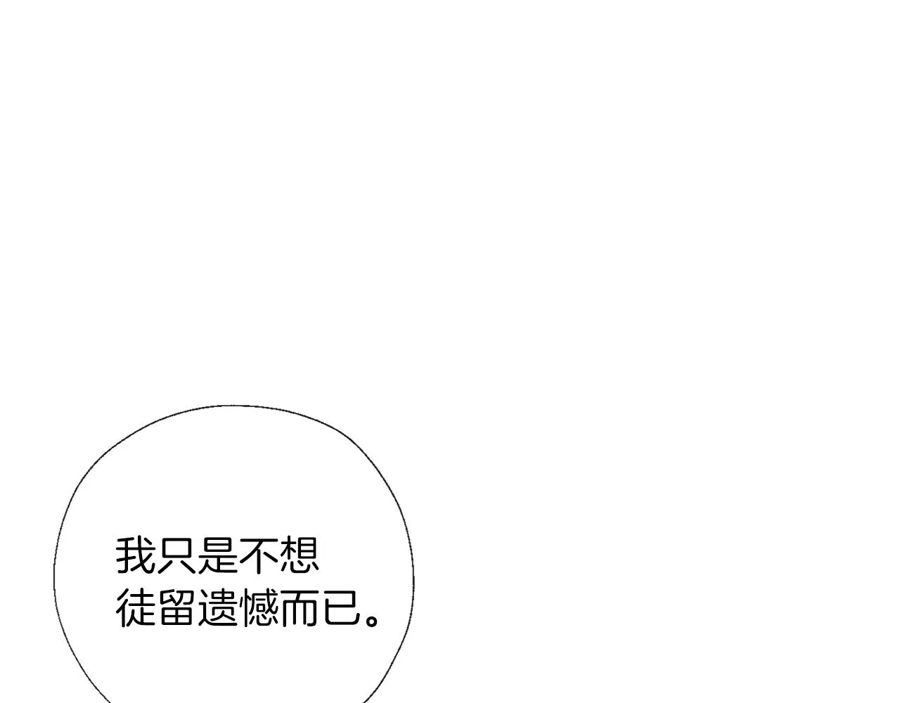 第53话 保护 第10页