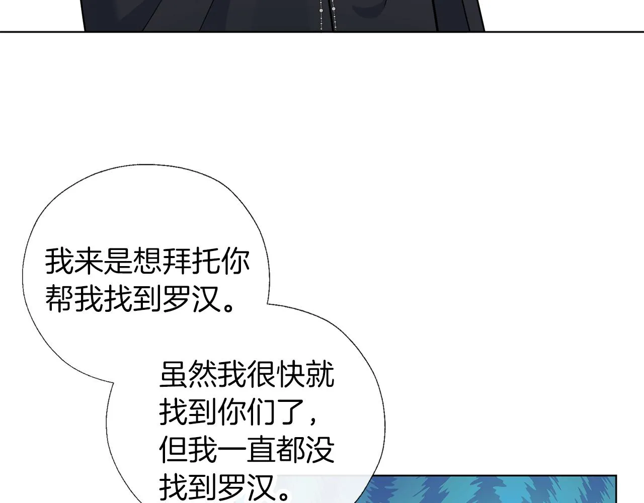 第53话 保护 第16页