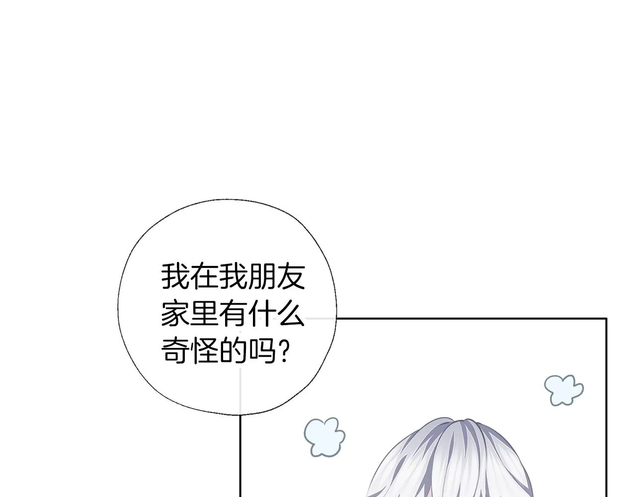第53话 保护 第87页