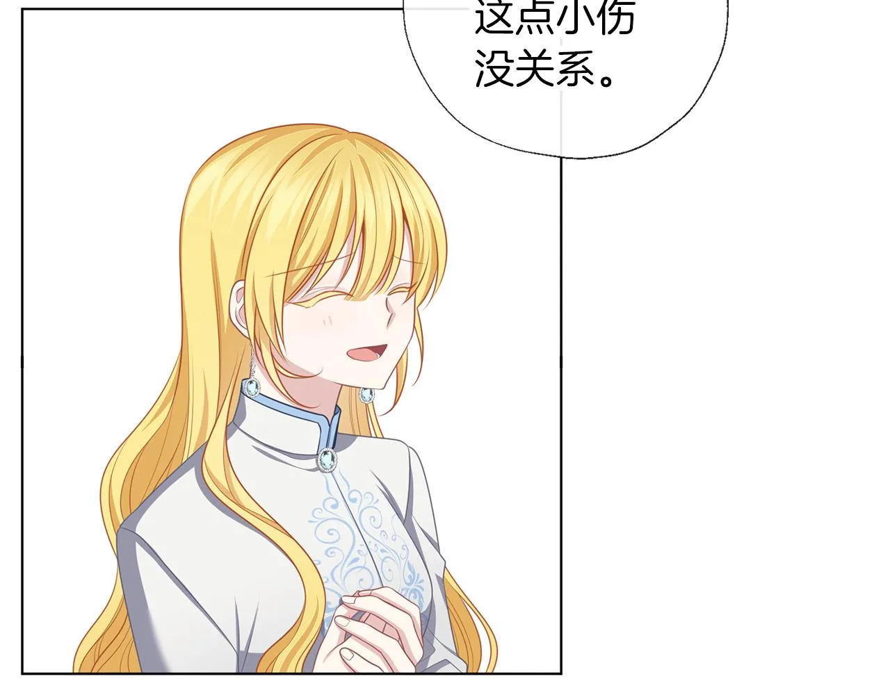 第52话 信任 第8页