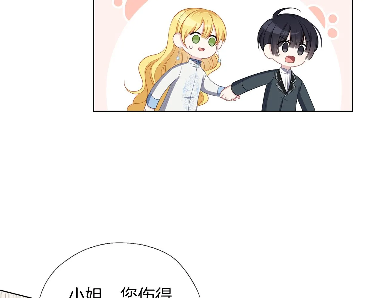 第52话 信任 第10页