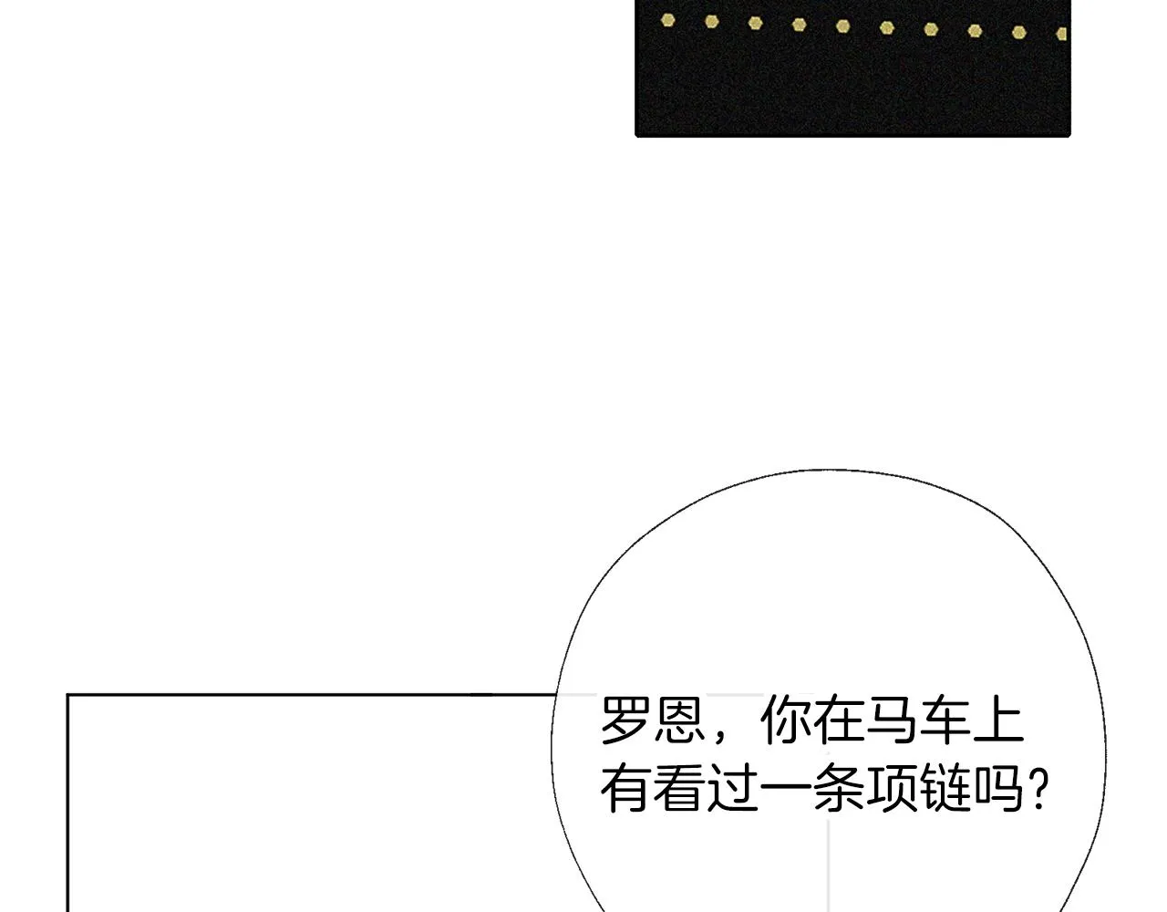 第52话 信任 第30页