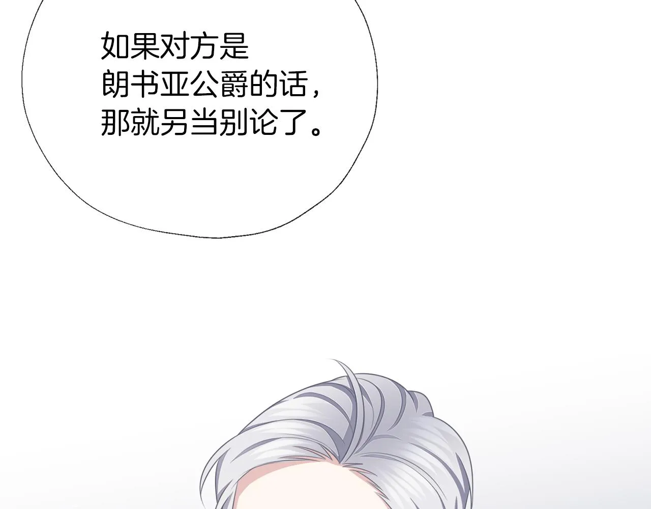 第52话 信任 第73页