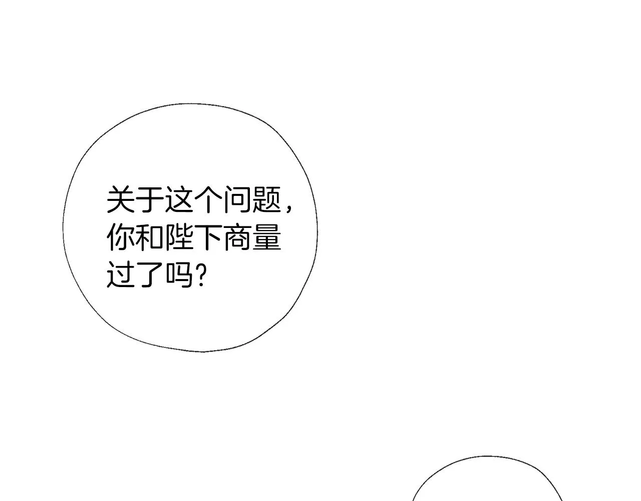 第52话 信任 第76页