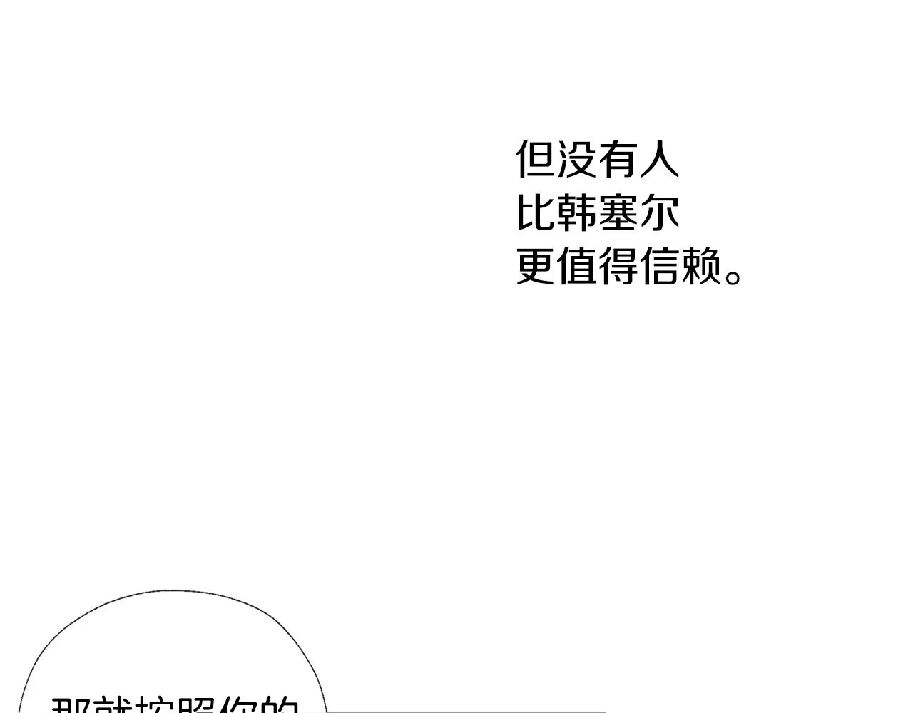 第52话 信任 第81页