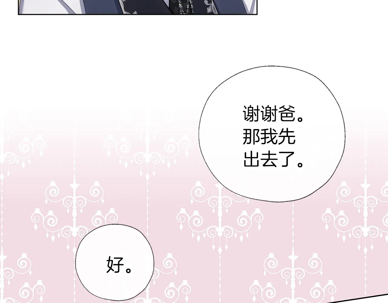 第52话 信任 第83页