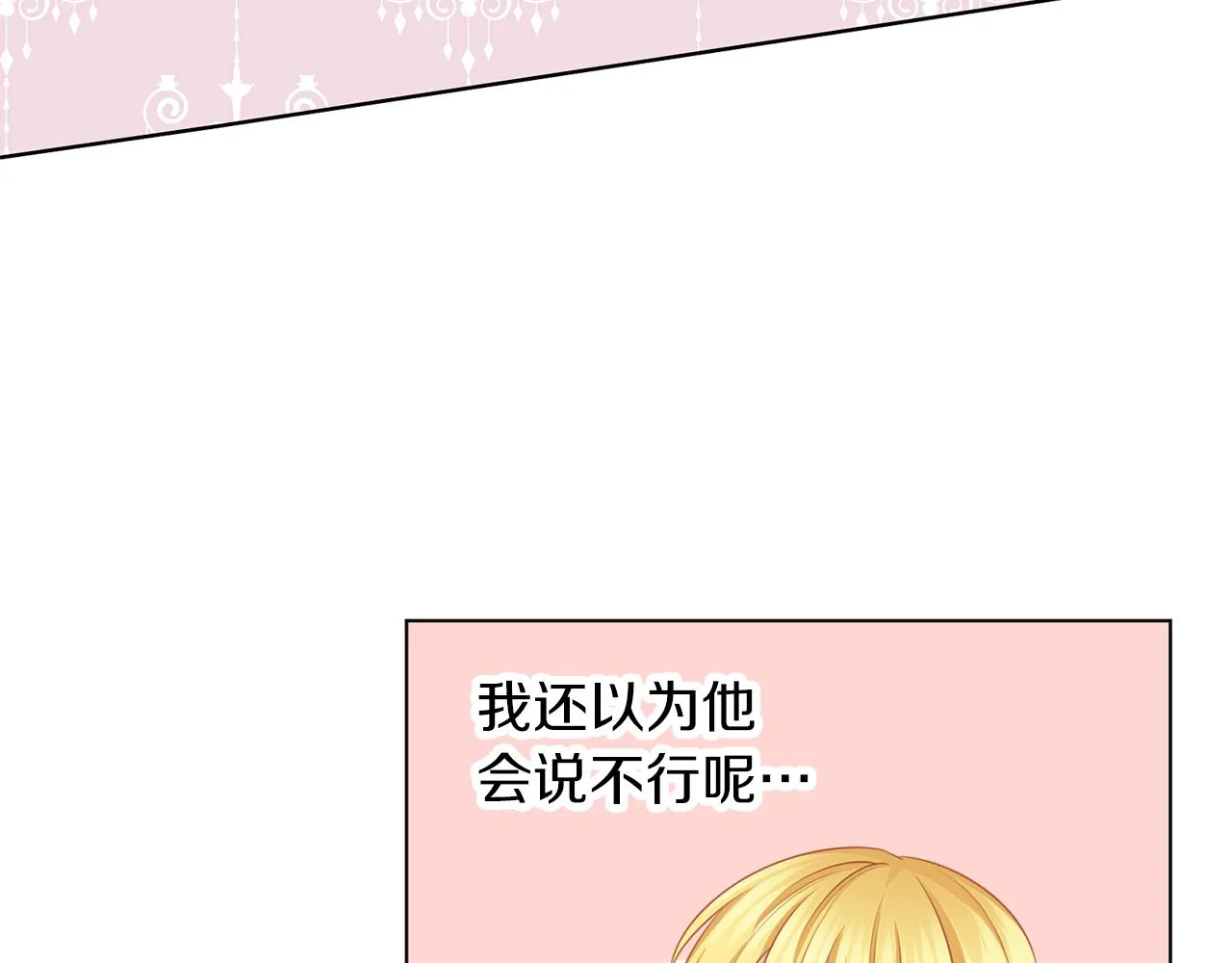 第52话 信任 第84页