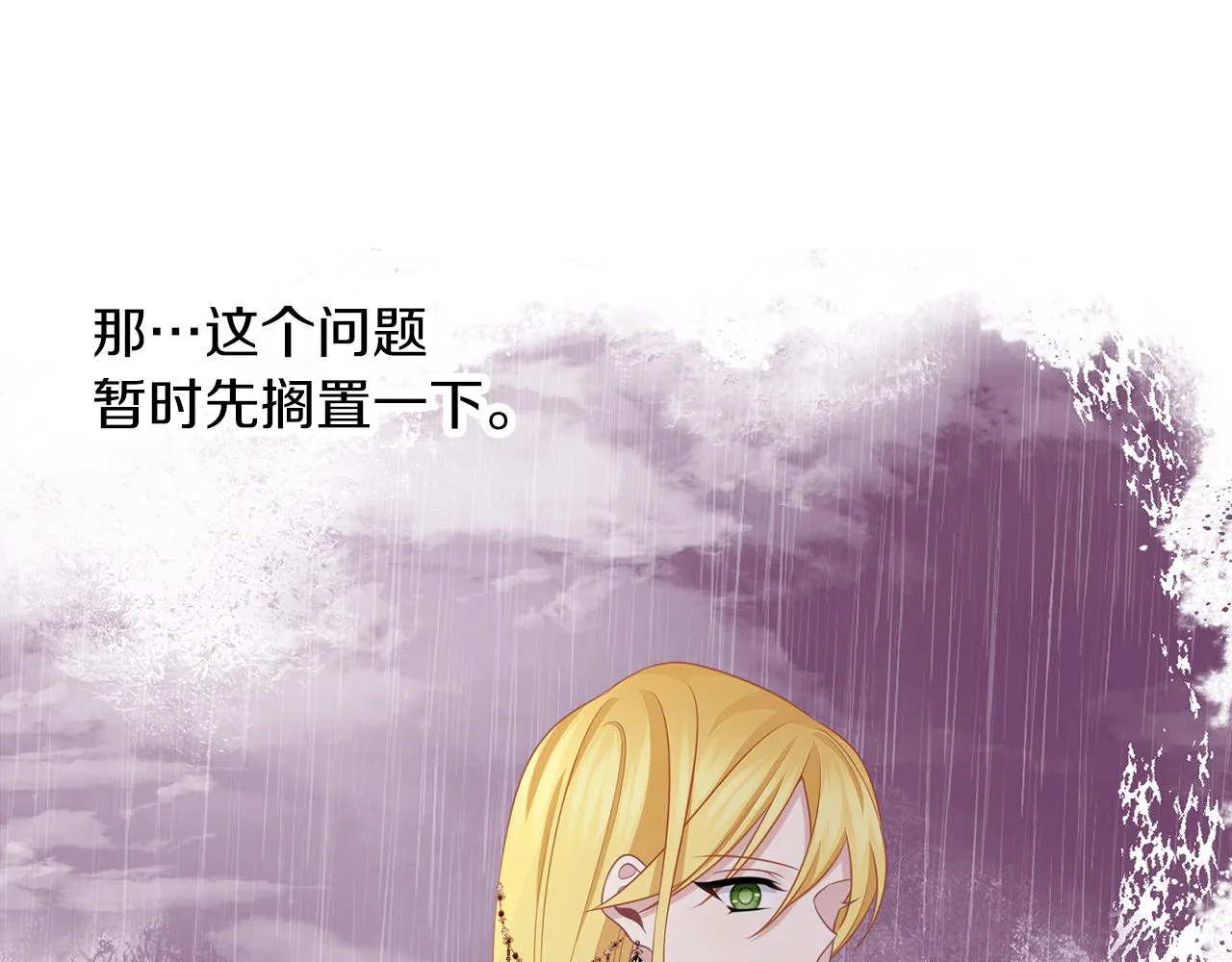 第52话 信任 第86页
