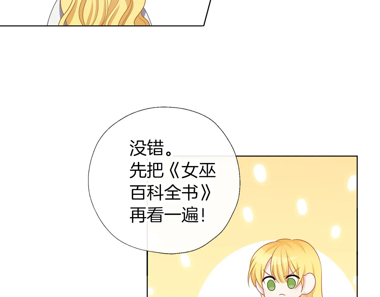 第52话 信任 第90页