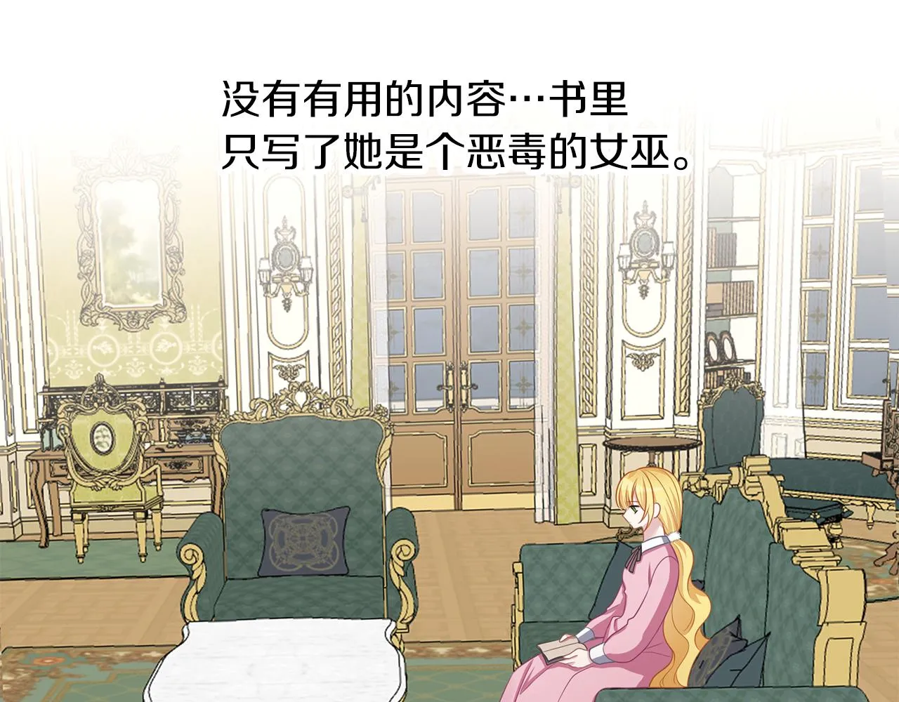 第52话 信任 第92页