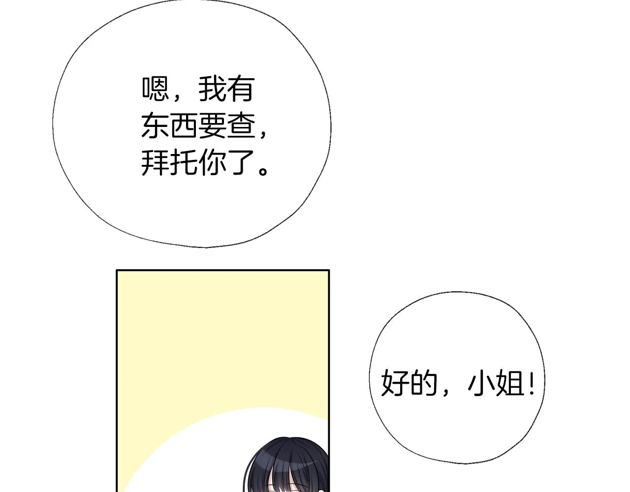 第52话 信任 第100页