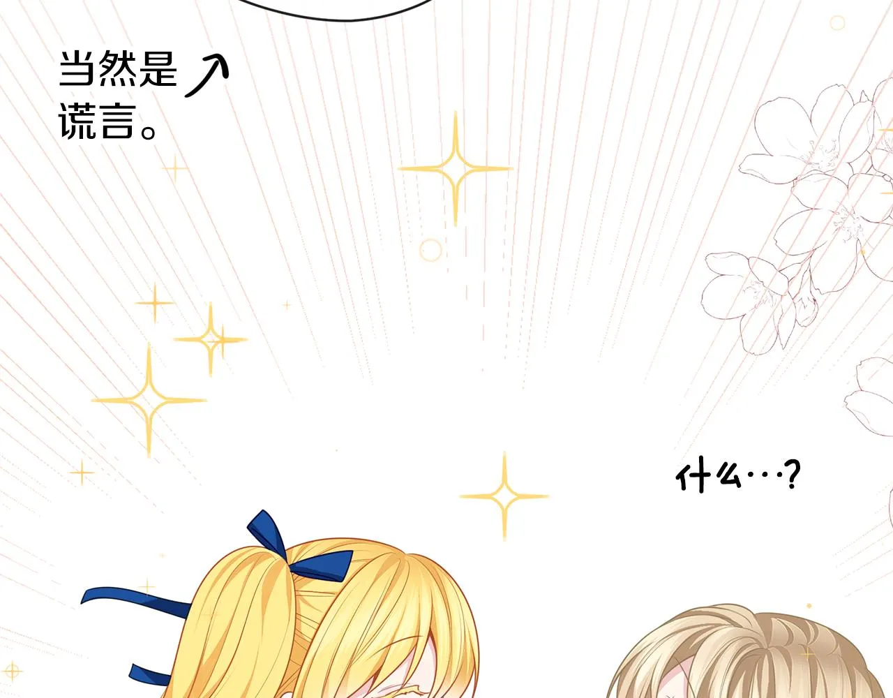 第49话 教你恋爱 第14页
